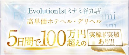 Evolution1st ミナミ谷九店