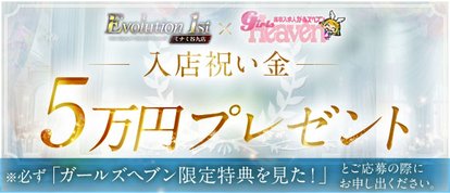 Evolution1st ミナミ谷九店