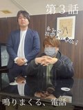 【電話鳴りまくり】サカイブログ