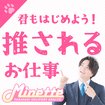 Minette～ミネット～高崎店