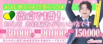 Minette～ミネット～高崎店