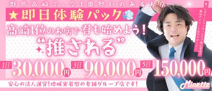 Minette～ミネット～高崎店