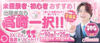 Minette〜ミネット〜高崎店