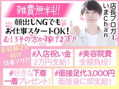 ミネットの求人ページを見つけて頂きありがとうございます！<br /><br />当店は【急成長↗】している勢いのあるお店✨<br />信頼の積み重ねによりお客様に支持されています💖<br /><br />完全業界未経験の女の子や顔出しできない女の子の在籍率が非常に高いお店✨<br />🔰未経験の女の子から多くの支持を頂くミネットは働きやすいお店です♡<br />￣￣￣￣￣￣￣￣￣￣￣￣￣￣￣￣￣￣￣￣￣￣￣￣￣￣￣￣￣￣￣￣￣<br /><br />╔════════════════╗<br />　 顔出し無しで稼げる💎<br />╚════════════════╝<br /><br /><br /><br /><br />╔════════════════╗<br />　　〜女の子第一主義〜<br />╚════════════════╝<br /><br />◇60分単価10,000円～15,000円◇<br />※能力により随時昇給しております。<br /><br />◇今なら入店祝い金2万円🎉✨プレゼント！<br /><br />◇指名料・オプション、フルバック◇<br /><br />◇平均１本バック単価17,000円◇<br /><br />◇広くて清潔感のある事務所・完全個室待機完備◇<br /><br />◇無料性病検査実施店◇<br /><br />◇綺麗なマンション寮完備◇<br /><br /><br /><br />ーーーーーーーーーーーーーーー<br />■■お問合せ先■■<br />ーーーーーーーーーーーーーーー<br />💗『　Minette～ミネット～高崎店　』💗<br />採用担当：求人担当サカイ<br />受付時間：24時間対応<br />★LINE ID【minettegirl0301】★<br />https://line.me/ti/p/yY_d8esLC6<br />ご連絡お待ちしております✨