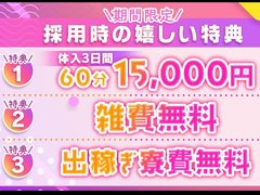 【横浜LOVE】では、只今コンパニオンさんを大募集中です☆<br /><br />★事務所環境が業界トップ！<br />広々として高級感がありながらも<br />落ち着きがある業界屈指の綺麗な事務所！<br />コーディネートや調度品にとことんこだわりました♪<br /><br />★LOVEならではの給与システム<br />長年の実績と信頼のある高級デリヘルだからこそできる<br />高額バックで確実に稼いでいただけます。<br /><br />★18歳以上（高校生不可）の方ならどなたでも大歓迎★<br /><br />＿＿＿＿＿＿＿＿＿＿＿＿＿＿＿＿＿＿<br />★即日体験入店も大歓迎★<br />ぜひお気軽にご応募くださいませ♡<br />皆様からのご連絡心よりお待ちしております！<br /><br /><br />★日給保証<br />I-Groupは一人一人の希望に合う条件を実現！<br />ご希望の金額を面接時にお伝えください！<br /><br />★顔出し一切不要<br />無理な顔出しは一切行っておりません。<br />圧倒的な集客力を誇るLOVEでは<br />顔出しをしなくても稼げる環境が揃っています。<br />身バレが不安な女性も安心して働けます。