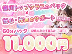 ♡即日体験入店大歓迎♡<br /><br />まずはサクッと貯金100万プラン・奨学金返済プラン<br />すべて制服でカワイく稼いで解決♪<br />