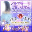 DIAMOND Mrs.