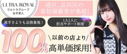 ウルトラロイヤル