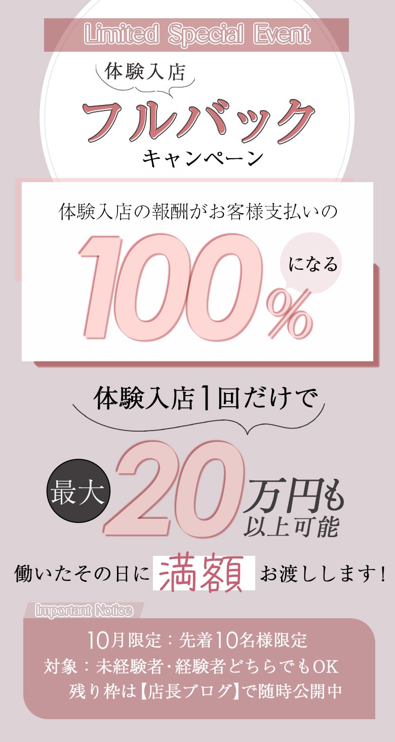 ウルトラロイヤル 体験入店フルバックキャンペーン 面接後すぐに体験入店OK 未経験者・経験者どちらもOK