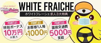 White Fraiche