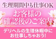 生理休みの時でもお仕事できちゃう♪