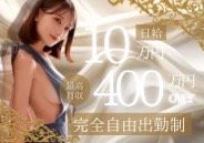 例: 《パターン1》ゴールドの場合 日給10万(1日4本)×週5勤務=週50万 月給200万  《パターン2》プラチナの場合 日給9万(1日3本)×週4勤務=週36万 月給約150万  《パターン3》ダイヤモンドの場合 日給8万(1日2本)×週3勤務=週24万 月給約100万  《パターン4》ブラックの場合 日給5万(1日1本)×週3勤務=週15万 月給約60万