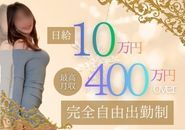 例: 《パターン1》ゴールドの場合 日給10万(1日4本)×週5勤務=週50万 月給200万  《パターン2》プラチナの場合 日給9万(1日3本)×週4勤務=週36万 月給約150万  《パターン3》ダイヤモンドの場合 日給8万(1日2本)×週3勤務=週24万 月給約100万  《パターン4》ブラックの場合 日給5万(1日1本)×週3勤務=週15万 月給約60万