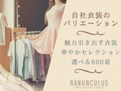 ★自社衣装のバリエーション →600着以上のスタイリスト事務所並みのラインナップ ！体型、ご自身の雰囲気などに合わせて似合う衣装をセレクションして、より魅力的に撮影します！