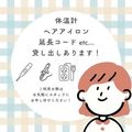 貸し出し品やってます🤲🏻