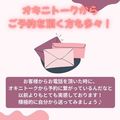 オキニトークで集客UPを一緒に目指しましょう✨