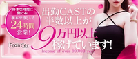 フロンティア