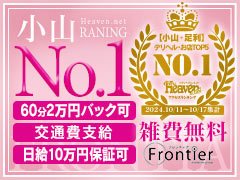 ◆栃木県で1番稼げるお店◆地元在籍・出稼ぎどちらも大募集中です‼お気軽にご相談下さいませ‼