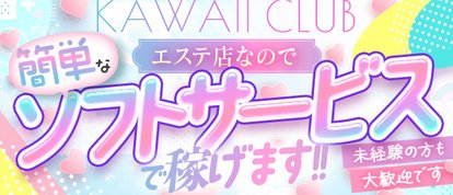 KAWAII CLUB Amatteur girls escort okinawa
