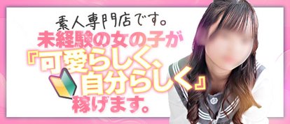 素人専門キラキラ学園広島校