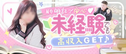 素人専門キラキラ学園広島校