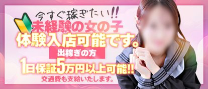 素人専門キラキラ学園広島校