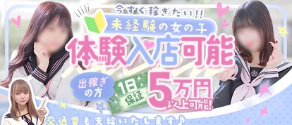 素人専門キラキラ学園広島校