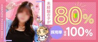 ぽちゃカワ革命！！いちゃぷよ★ポッチャdoll［高崎・前橋店］