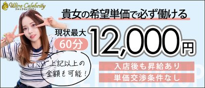 ウルトラセレブリティ