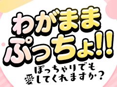 業界未経験・初心者の女の子には不安な業界かと思います…<br />そんな女の子には当店で風俗デビューをオススメしています♪<br /><br />女の子はお店の宝！<br /><br />女の子を守り為には何でもします♪<br />完璧な【アリバイ対策】であったり，安全にお仕事できる取り組みは業界随一かと自負しております(ㆁᴗㆁ✿)<br /><br />もちろんお給料面でも，同価格帯のお店で【エリア最高水準のバック】を実現しております♪<br />女の子自身が【自分のお給料】を決めていただけるシステムも大好評頂いております✨<br /><br />そして最大のアピールポイントは【圧倒的な高回転率】を誇っております♪<br /><br />もちろん，他店に在籍している子からの移籍も多く，スタッフも女の子を大事にしているので快適な環境が提供できているのかと思っております♪<br /><br /><br />＝アピールポイント＝<br />◆99.9パーセントの確実採用<br />◆ぽっちゃりさん大歓迎<br />◆女の子が自分で決めるお給料<br />◆圧倒的回転率で高収入<br />◆完全全額日払い<br />◆送迎あり<br />◆豪華マンション寮完備<br />◆個室待機可能<br />◆完全自由出勤<br />◆体験入店だけでもOK<br />◆短期出稼ぎ可能<br />◆掛け持ちOK<br />◆アリバイ対策用法人完備<br />◆保証制度あり<br />◆面接交通費支給<br /><br />etc…他にも書ききれない位の高待遇で貴女をお待ちしております(✿˘艸˘✿)