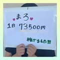 実録！リアルお給料
