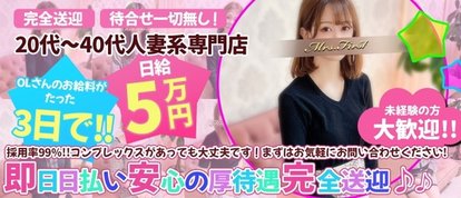 ミセス　ファーストーお姉さん・若妻専門店ー