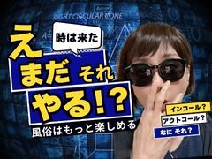 単価や雑費、積もれば大きいですよね。<br /><br />YELLは、自宅派遣手当　お店都合による自走手当等あなたが持ち帰る金額が少しでも増えるように、何よりあなたの努力に応える事を念頭に運営を致しております。<br /><br />YELLから『手取り金額松山デリヘル№ワン！』のYELLをあなたへ