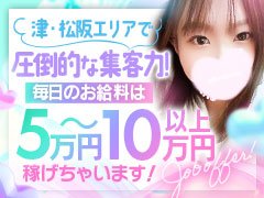 【一般求人特別キャンペーン】<br /><br />◎未経験の方、三重県の方、経験者でも安心して働きやすい環境を整えております。安心の女性スタッフも常時勤務してるので何でもご相談ください！<br />お客様の客層/エリアでの集客力にも自信があるので、楽しく安心して働く事が出来る事をお約束します♪<br /><br />◎只今ガールズヘブンからですと素敵な特典をご用意！出稼ぎさん向け/寮費・雑費・交通費・保証/期間にて無料・や支給しています！また在籍さん向けは雑費・体験保証・入店祝い金をご用意でお出迎えしています！ぜひこのキャンペーンでじゃんじゃん応募ください(^^)/<br /><br />★どこのお店より稼いでもらう自信と安心感が違います！また常に女の子が絶対イチバン！営業方針！全力でサポートさせて頂きます！今勢いのある当店に是非！