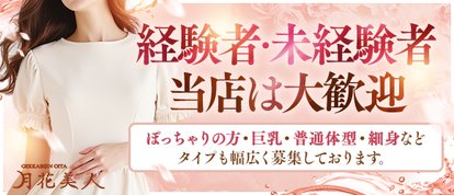 月花美人