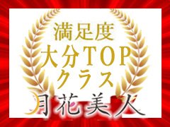 「頑張る貴女を応援❗️」<br /><br />⭐ヘブン大分・スペシャルランクの当店、集客力は抜群です‼️<br />