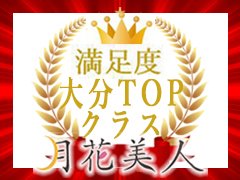 「頑張る貴女を応援❗️」<br /><br />⭐ヘブン大分・スペシャルランクの当店、集客力は抜群です‼️<br />