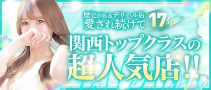 Pink Collection 大阪キタ店～ピンクコレクション～