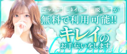 Pink Collection 大阪キタ店～ピンクコレクション～