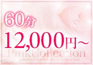 最低バック 60分12,000円~💕