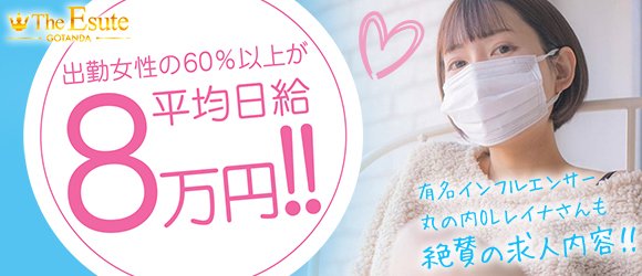 THE ESUTE 五反田店