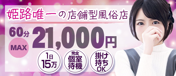 姫路・加古川・明石の風俗求人｜【ガールズヘブン】で高収入バイト探し