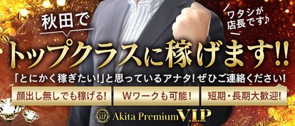 Akita Premium V.I.P