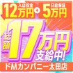 ドMカンパニー太田店