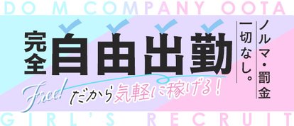 ドMカンパニー太田店