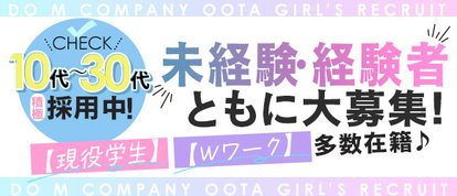 ドMカンパニー太田店