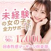 名古屋回春性感マッサージ倶楽部