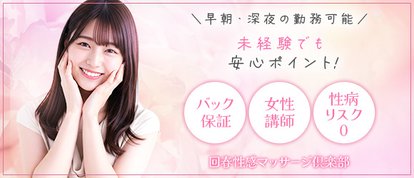 名古屋回春性感マッサージ倶楽部