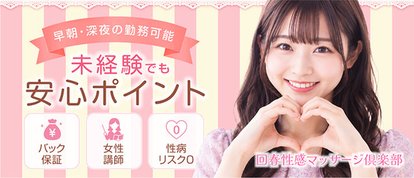 名古屋回春性感マッサージ倶楽部