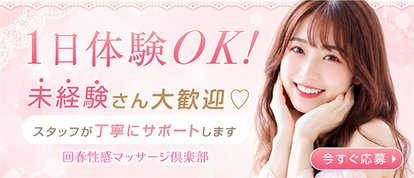 名古屋回春性感マッサージ倶楽部